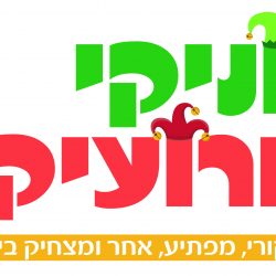 ויוניקי ורועיקי ויוניקי ורועיקי