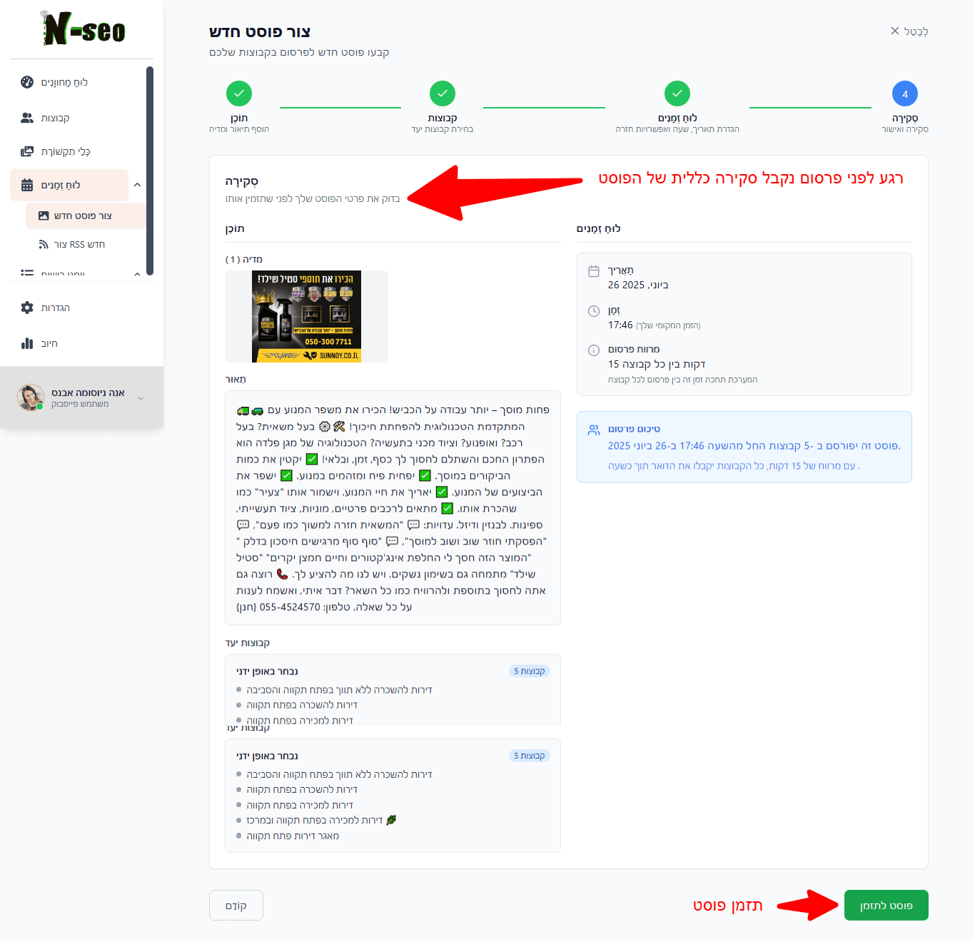 מערכת AI לפרסום אוטומטי בקבוצות פייסבוק