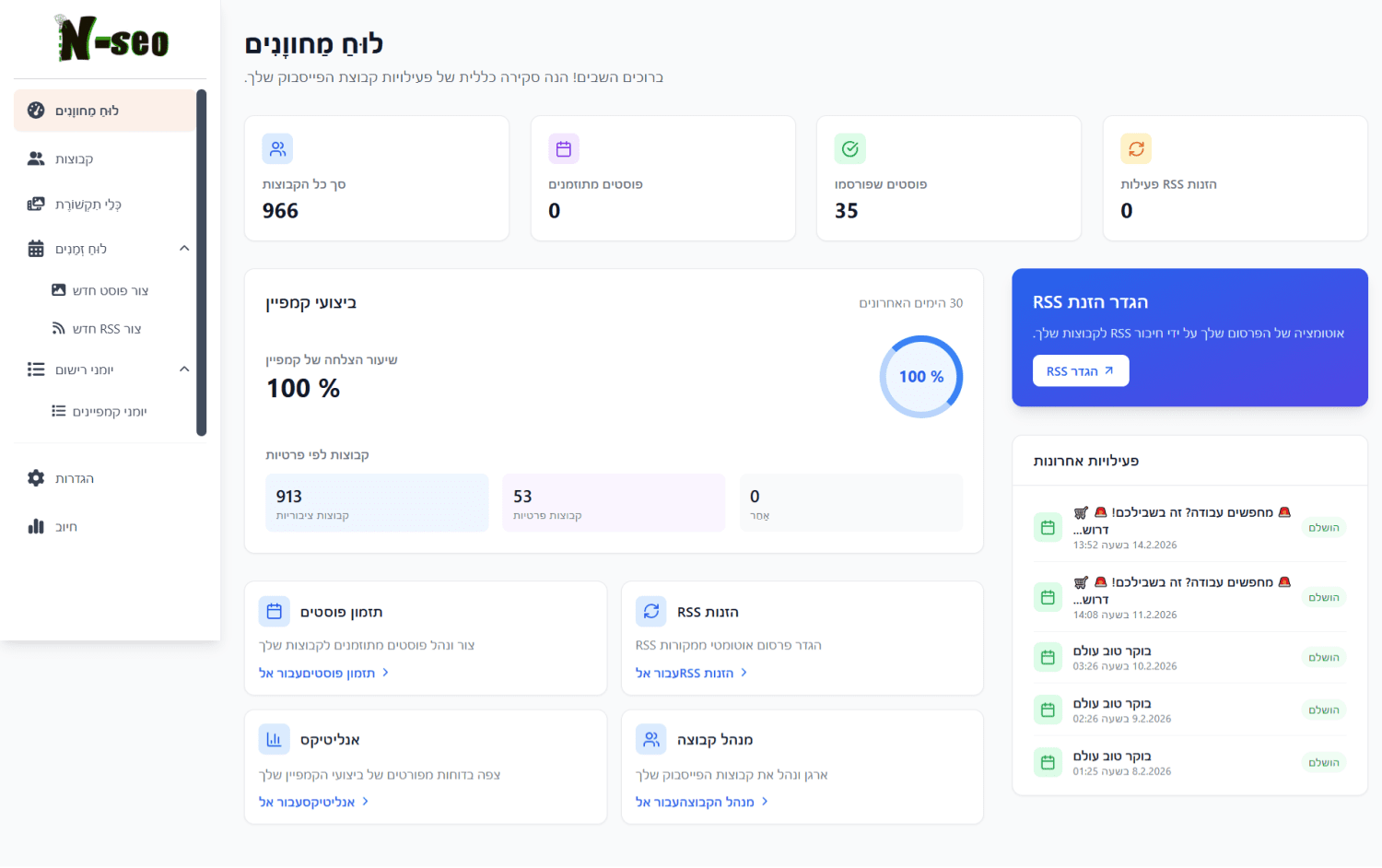 התקנת תוסף N-SEO לדפדפן כרום