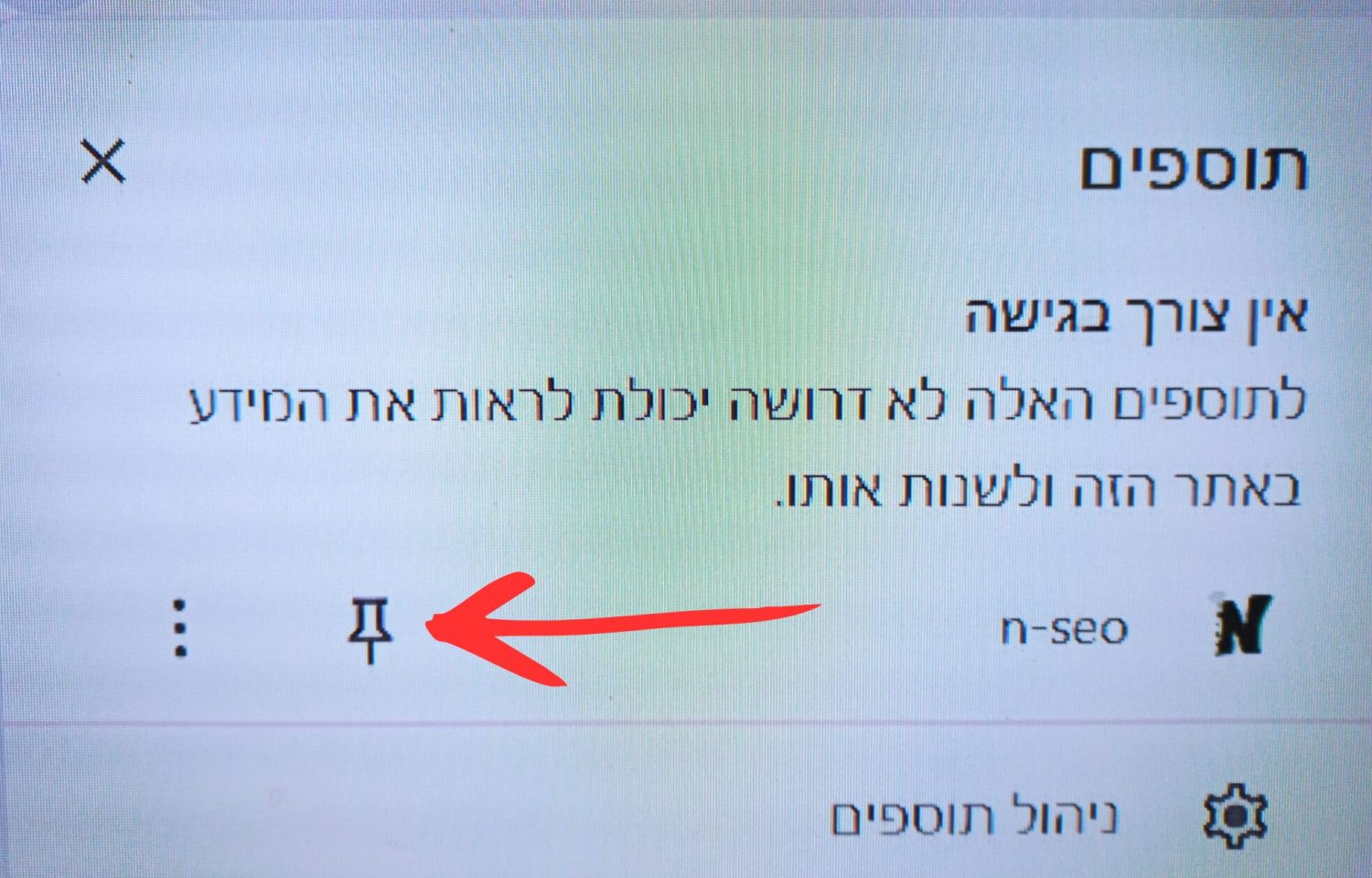 התקנת תוסף N-SEO לדפדפן כרום